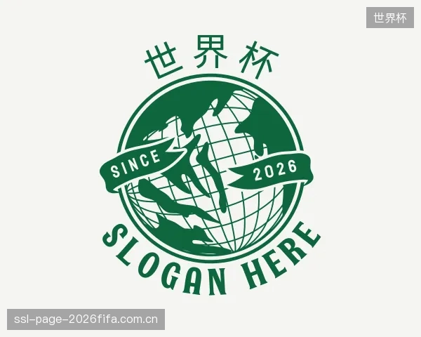 认识世界杯公司